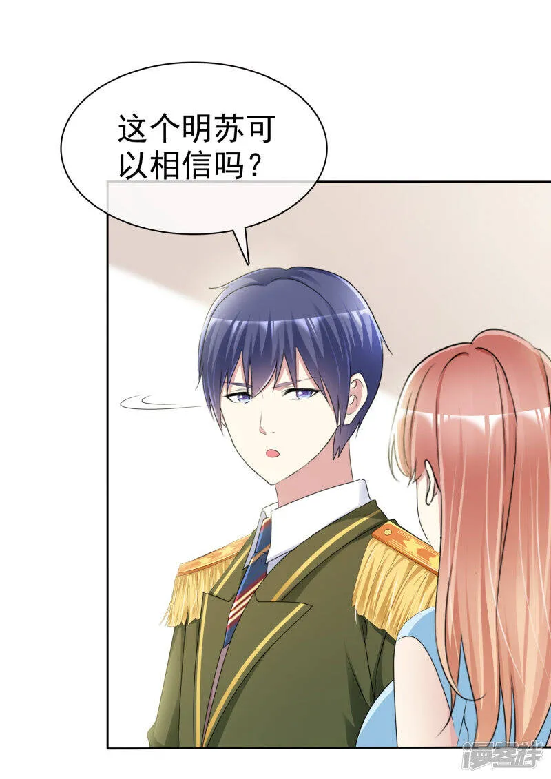 第166话 我不喜欢你了 第33页