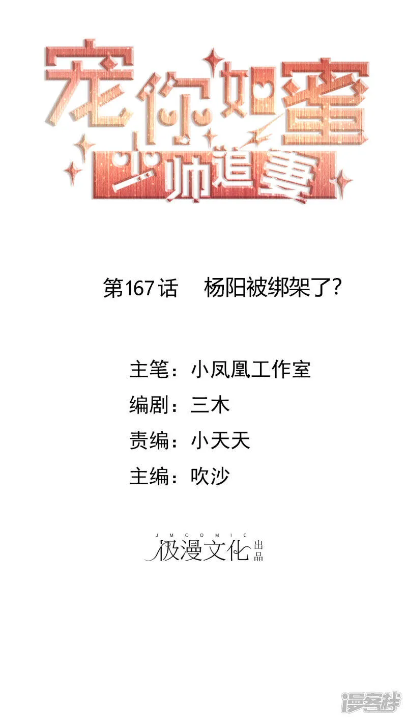 第167话 杨阳被绑架了？ 第1页