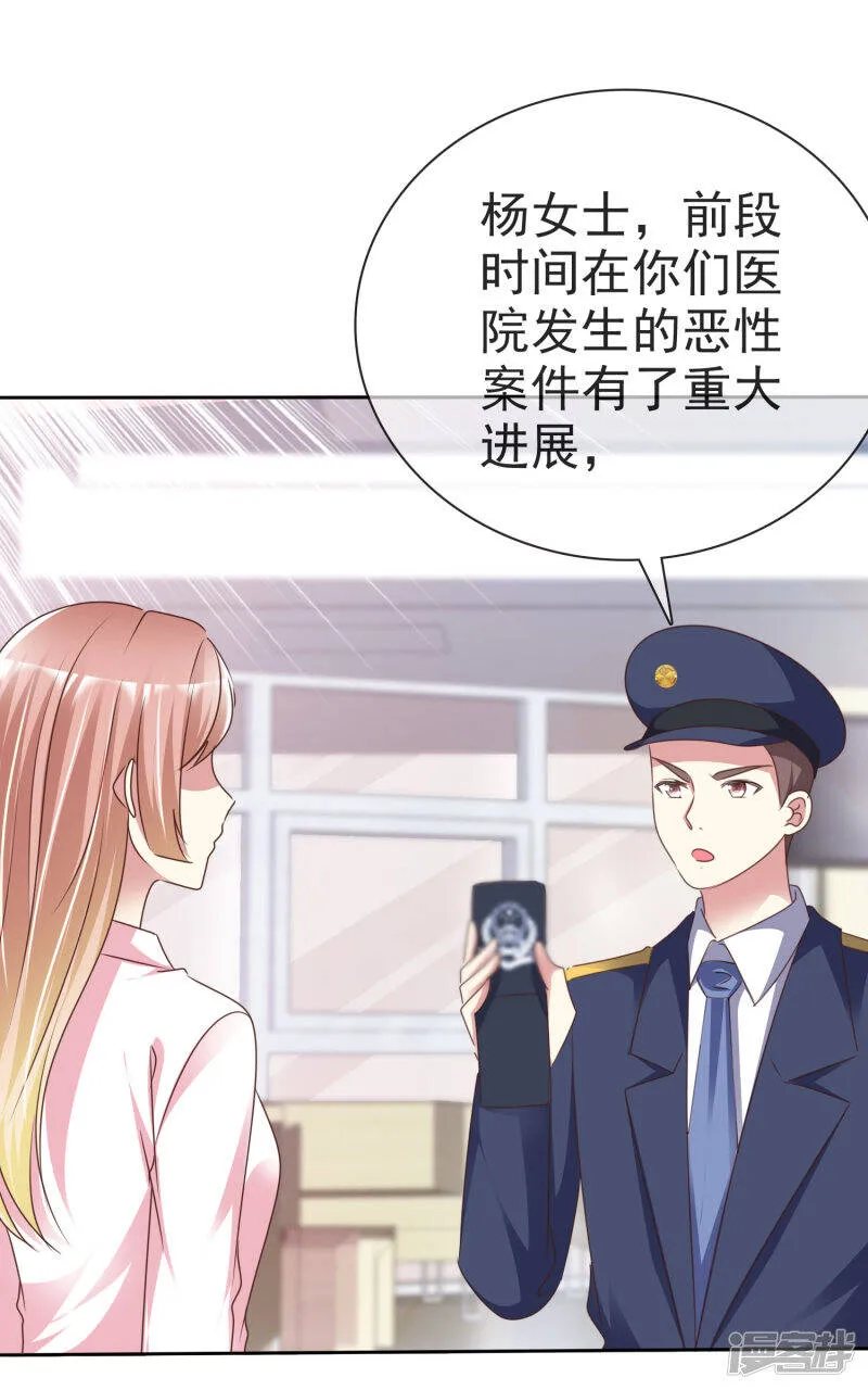 第167话 杨阳被绑架了？ 第3页