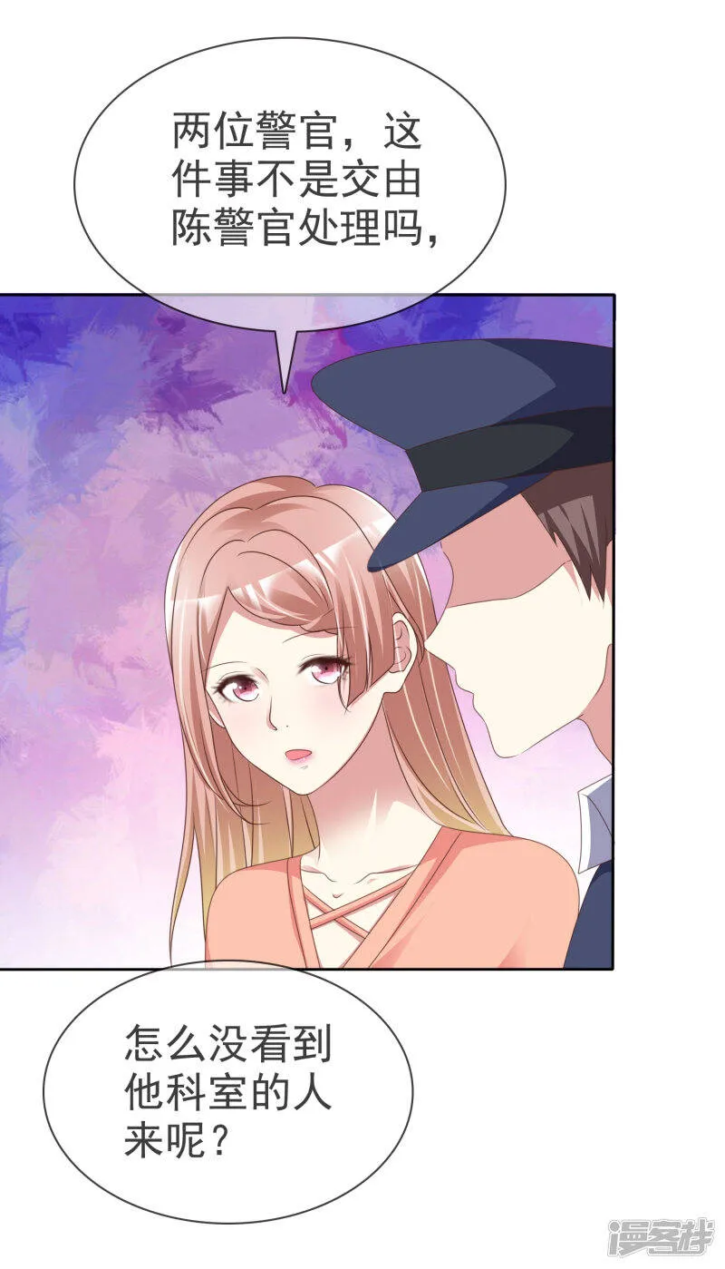 第167话 杨阳被绑架了？ 第8页