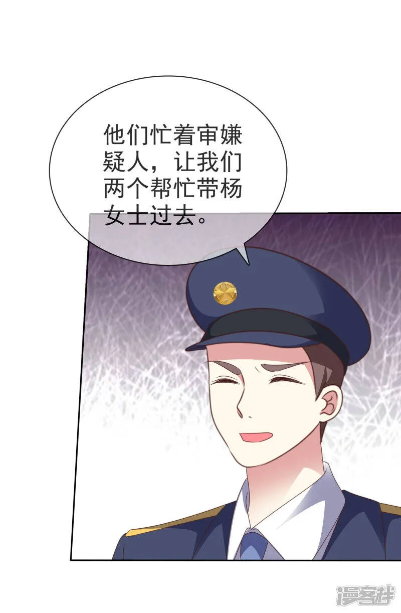 第167话 杨阳被绑架了？ 第9页