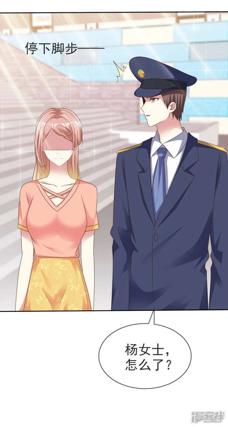 第167话 杨阳被绑架了？ 第11页