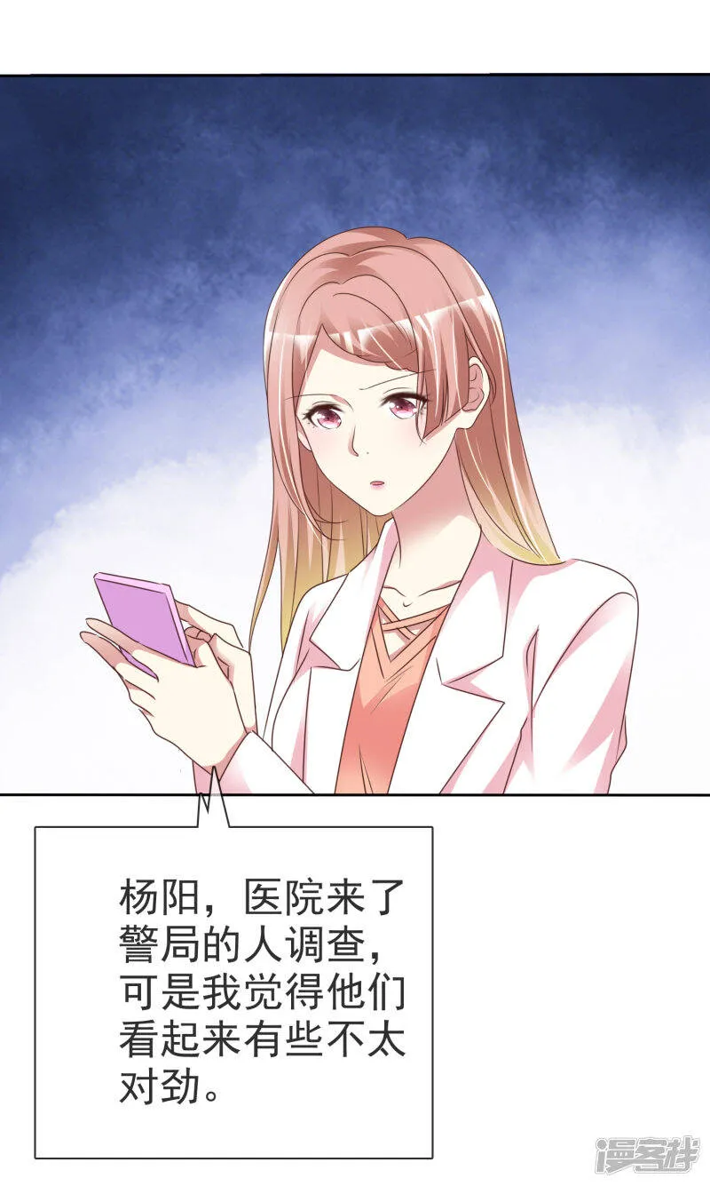 第167话 杨阳被绑架了？ 第16页