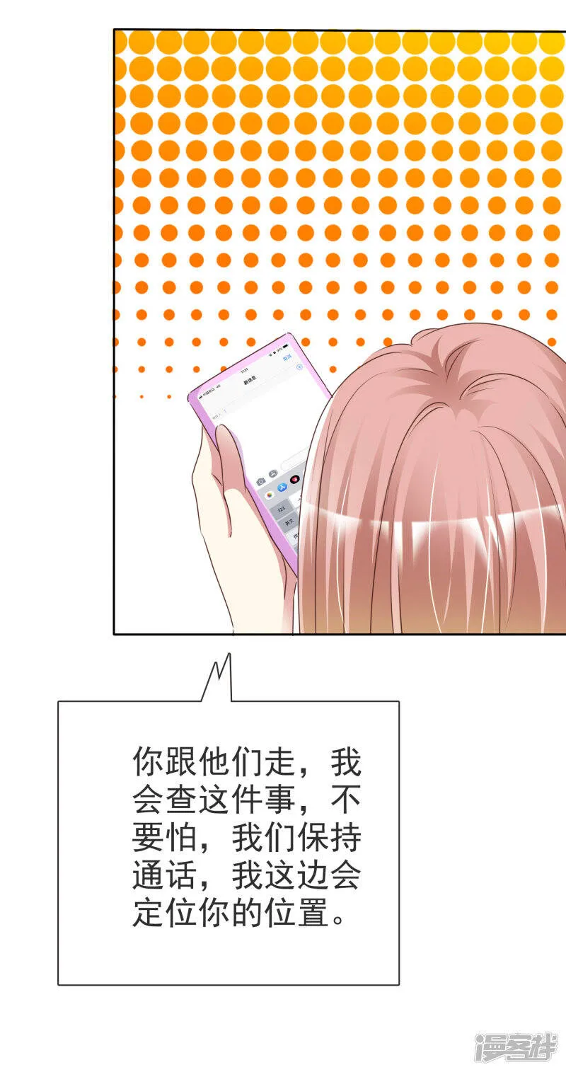 第167话 杨阳被绑架了？ 第17页