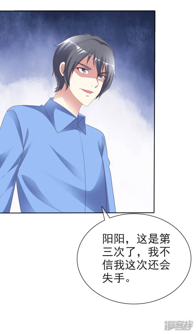 第167话 杨阳被绑架了？ 第38页