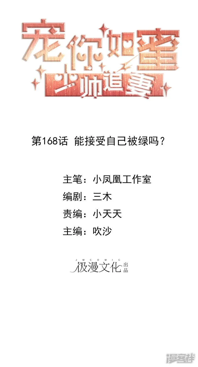 第168话 能接受自己被绿吗 第1页