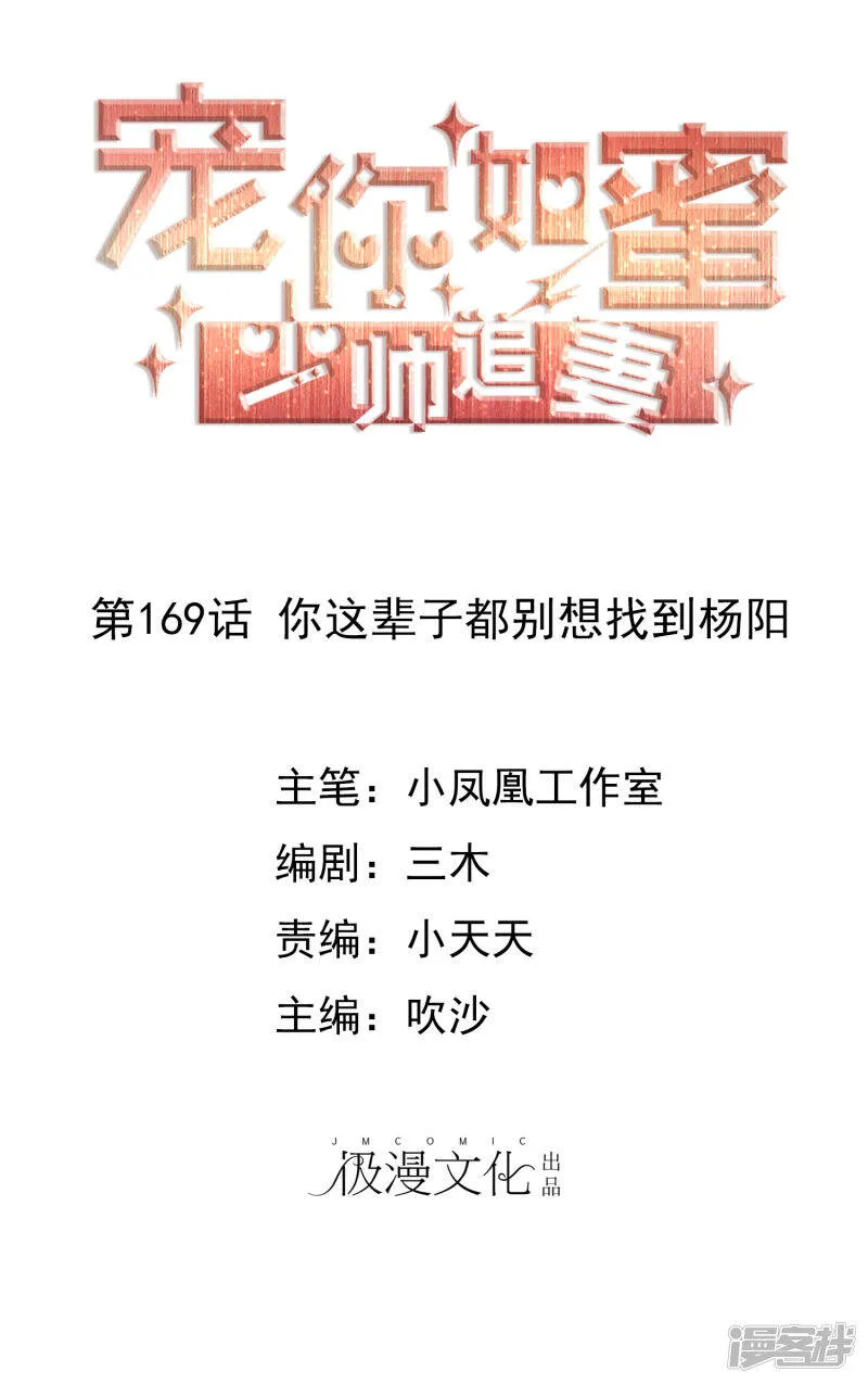 第169话 你这辈子都别想找到杨阳 第1页