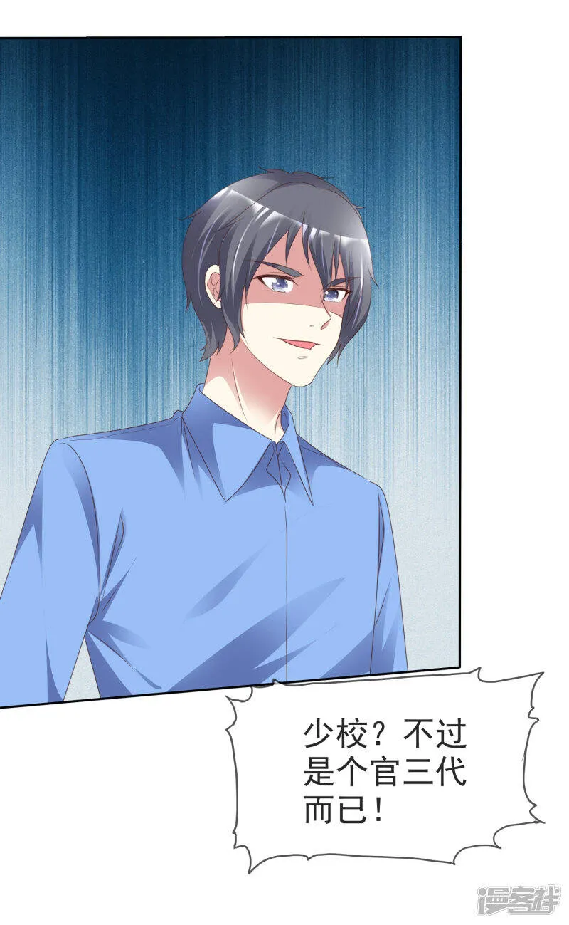 第169话 你这辈子都别想找到杨阳 第19页