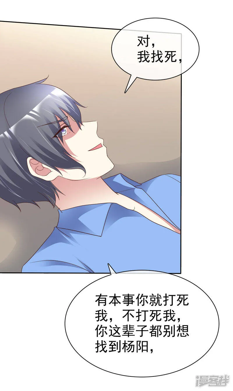 第169话 你这辈子都别想找到杨阳 第26页
