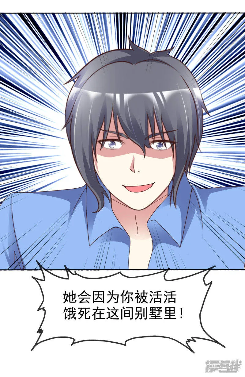 第169话 你这辈子都别想找到杨阳 第27页