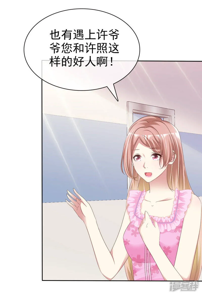 第170话 许照，我爱你！ 第26页