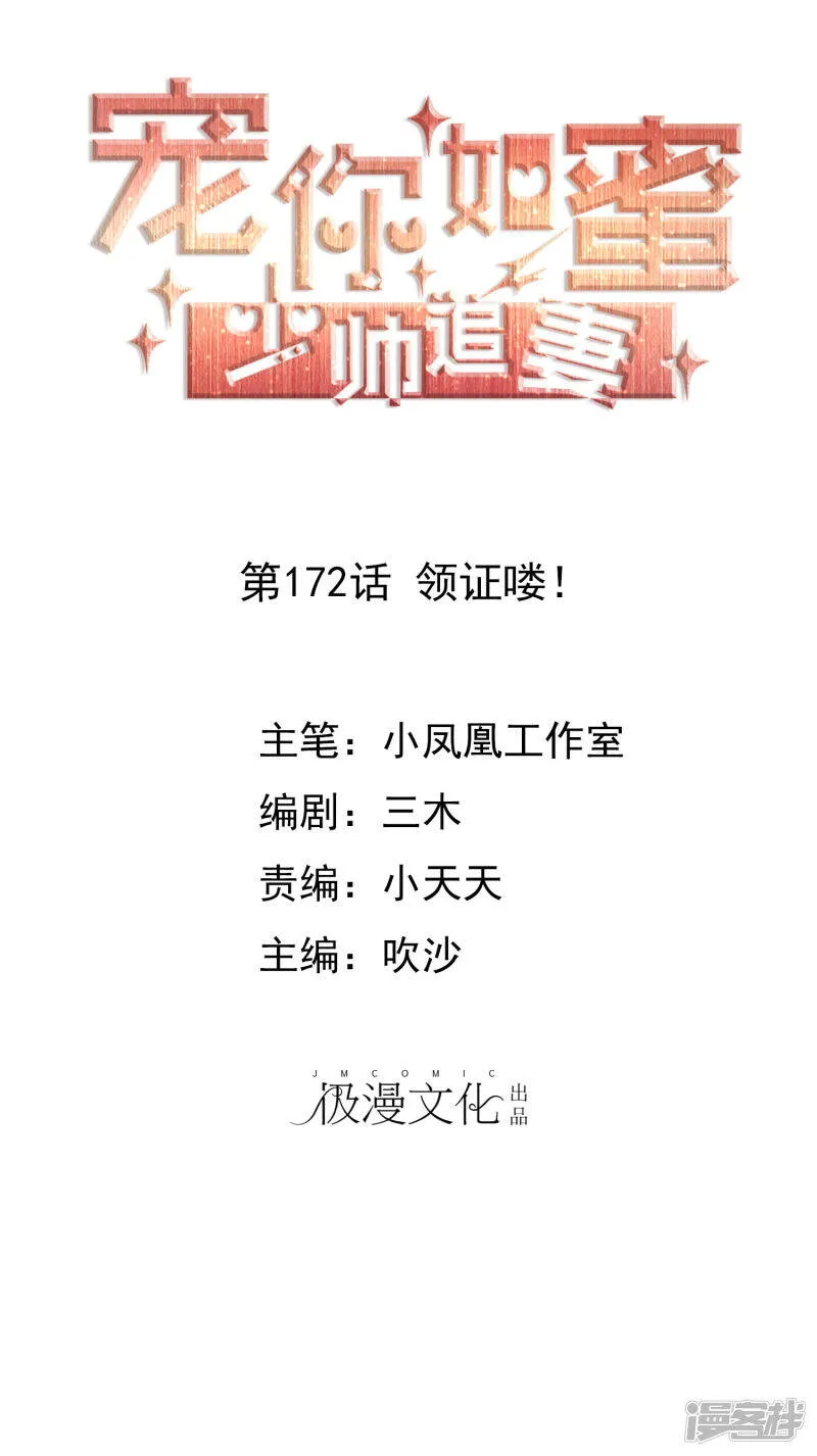 最终话 领证喽！ 第1页