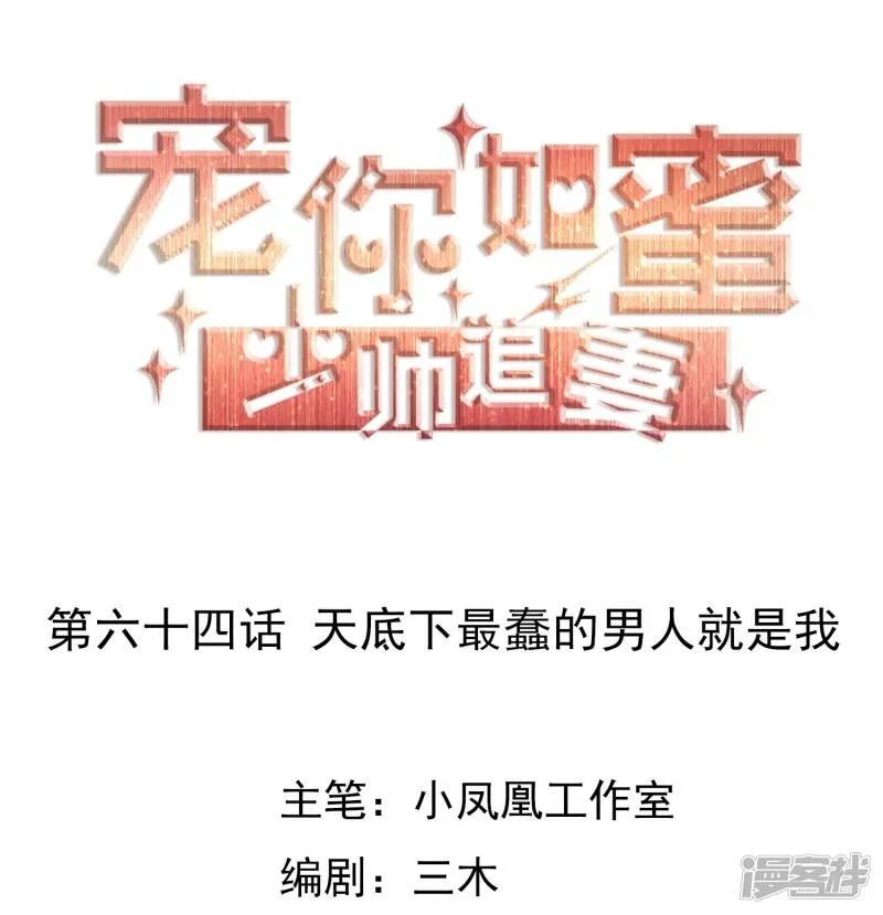 第63话 吊打绿茶婊 第39页