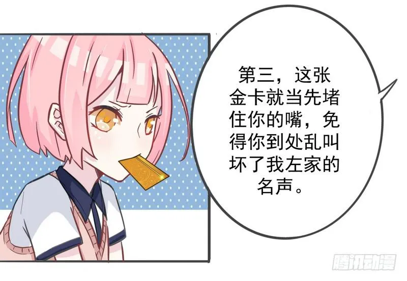 003堵住你的嘴 第9页