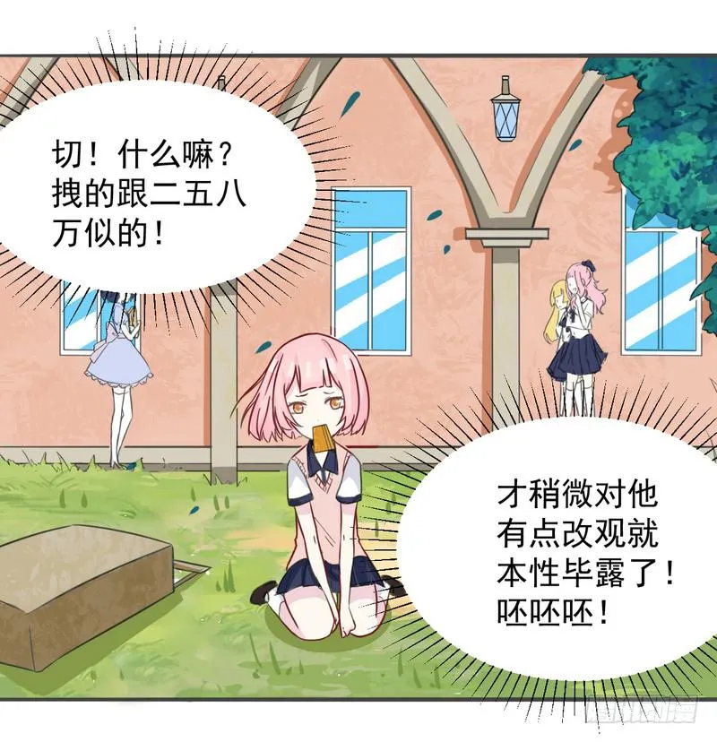 003堵住你的嘴 第12页