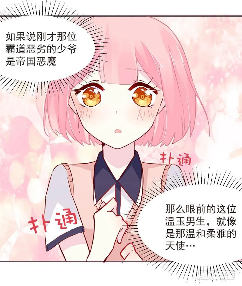 004 不用说，你爱上了我！ 第17页