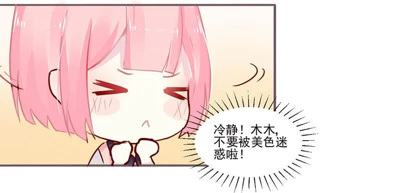 004 不用说，你爱上了我！ 第18页