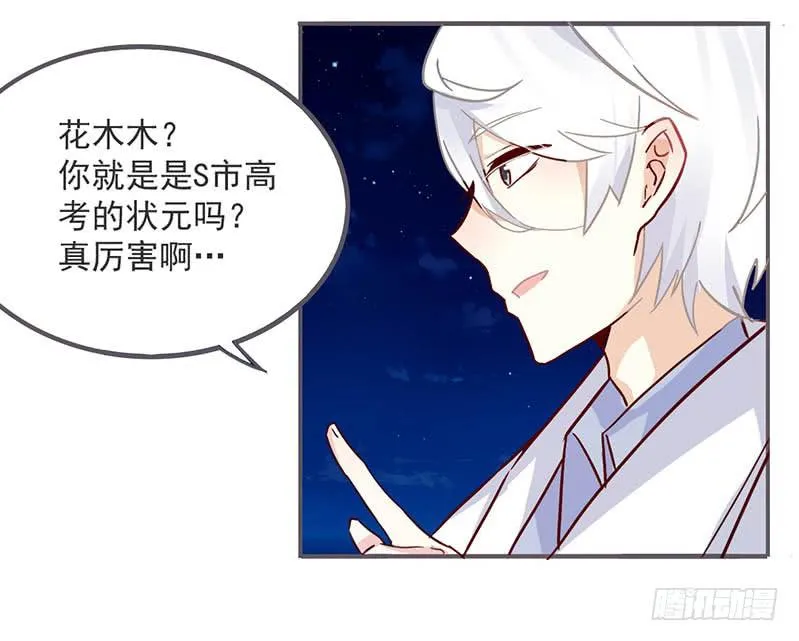 004 不用说，你爱上了我！ 第20页