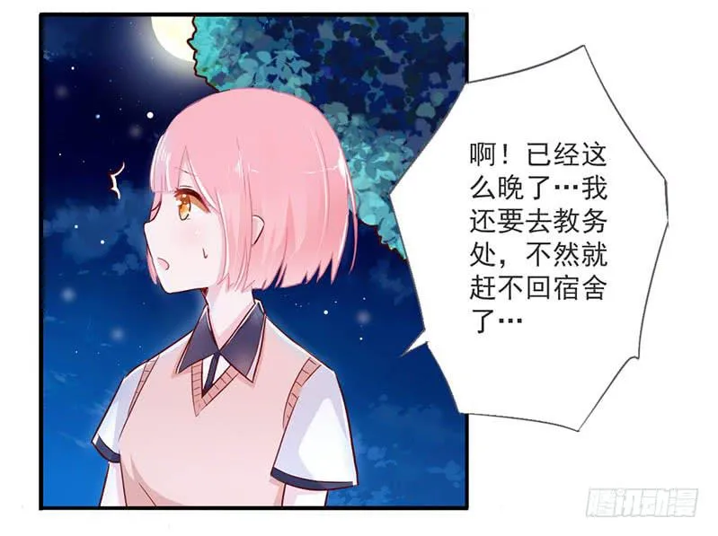 004 不用说，你爱上了我！ 第23页