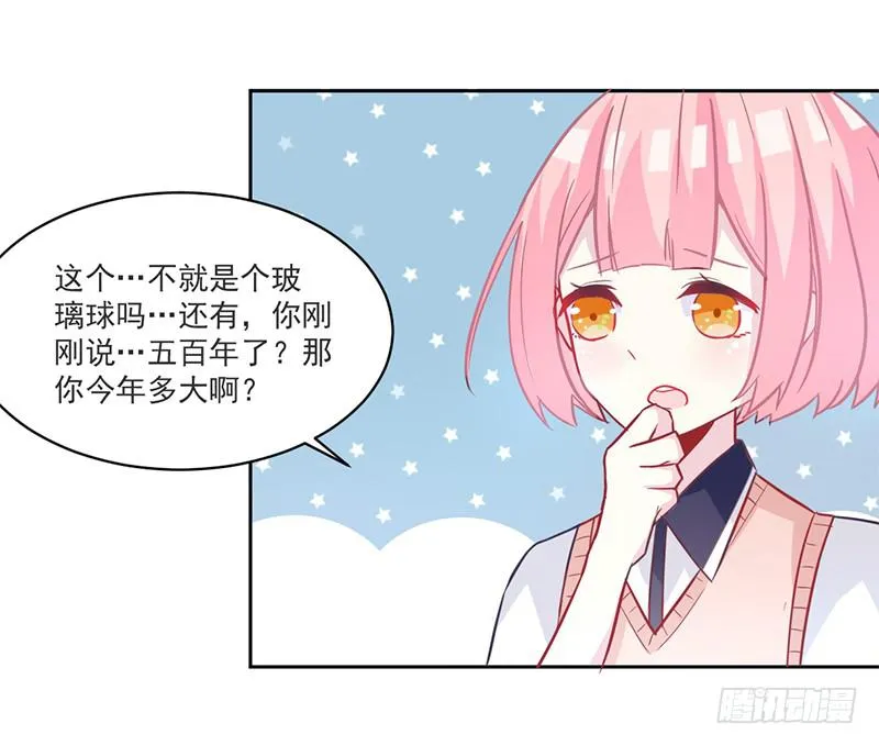 007 把玉交给有缘人 第7页