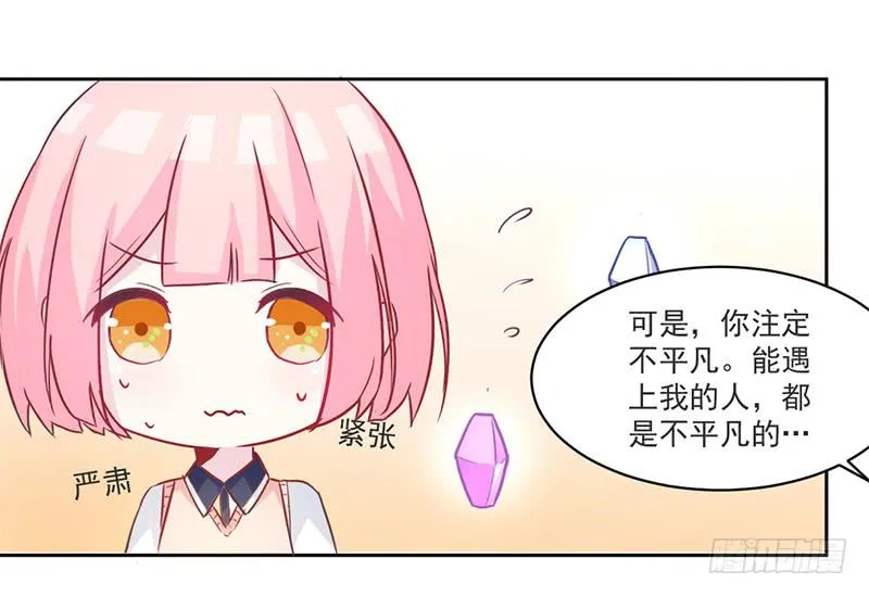 007 把玉交给有缘人 第20页