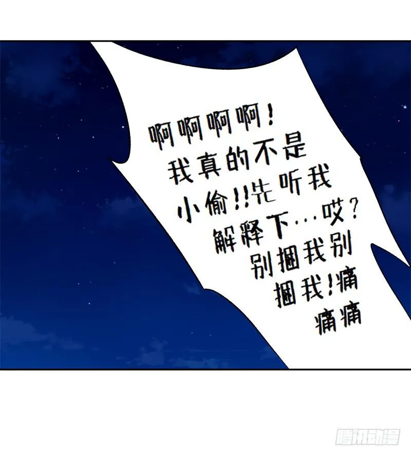 009 我真不是小偷 第25页