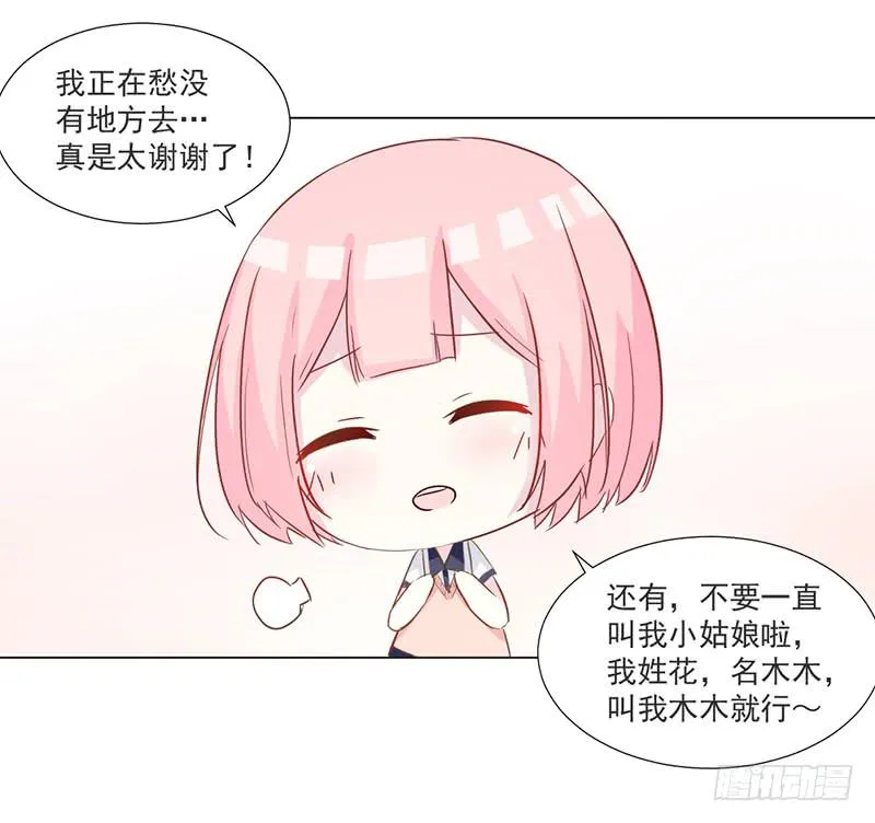 010 如果真是你的话 第20页