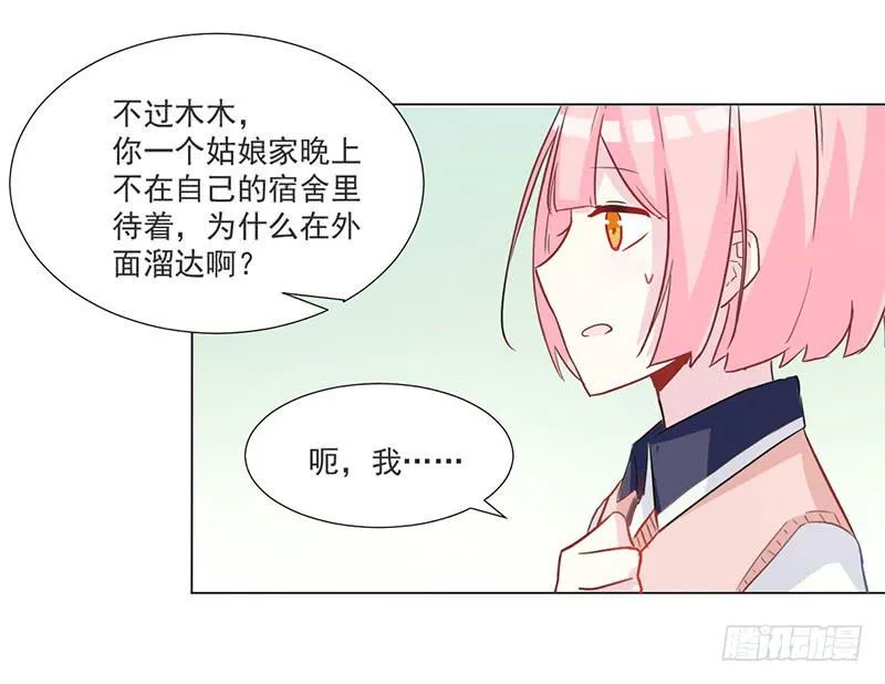 010 如果真是你的话 第25页