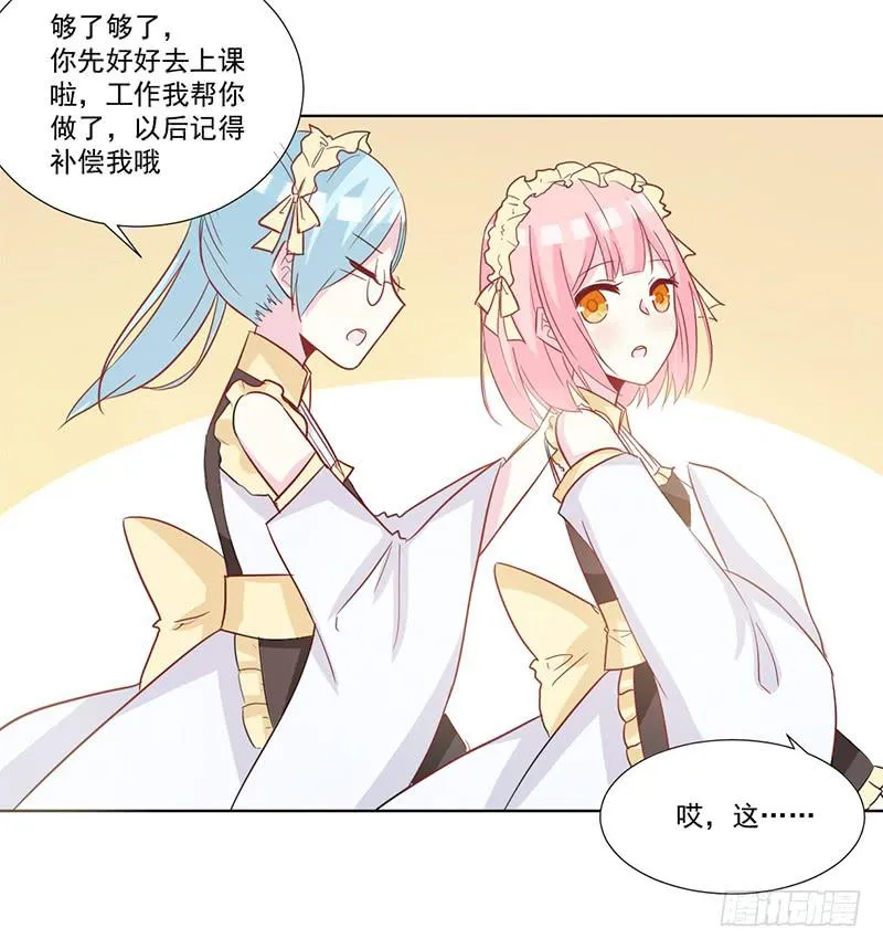 012 特别的插班生 第3页