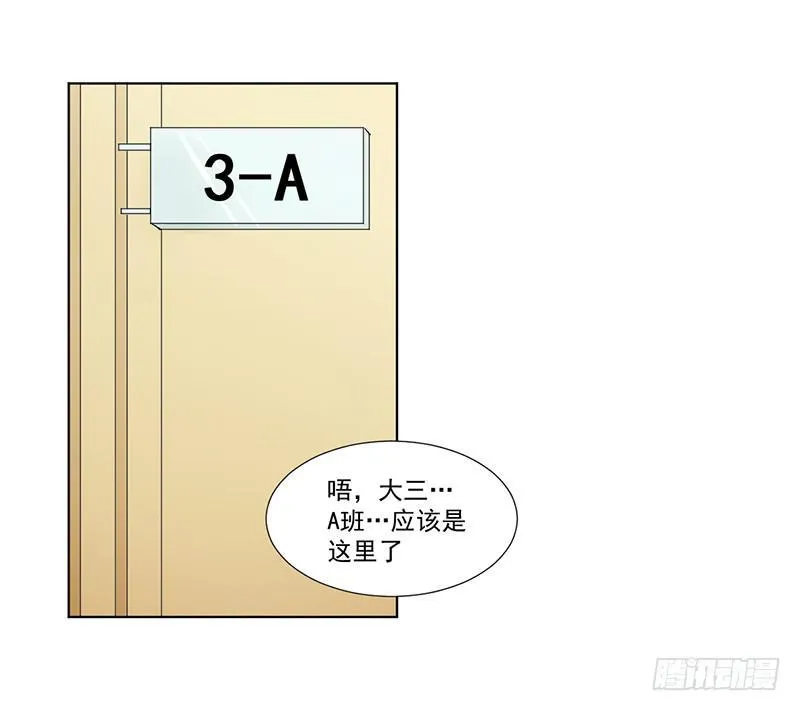 012 特别的插班生 第6页