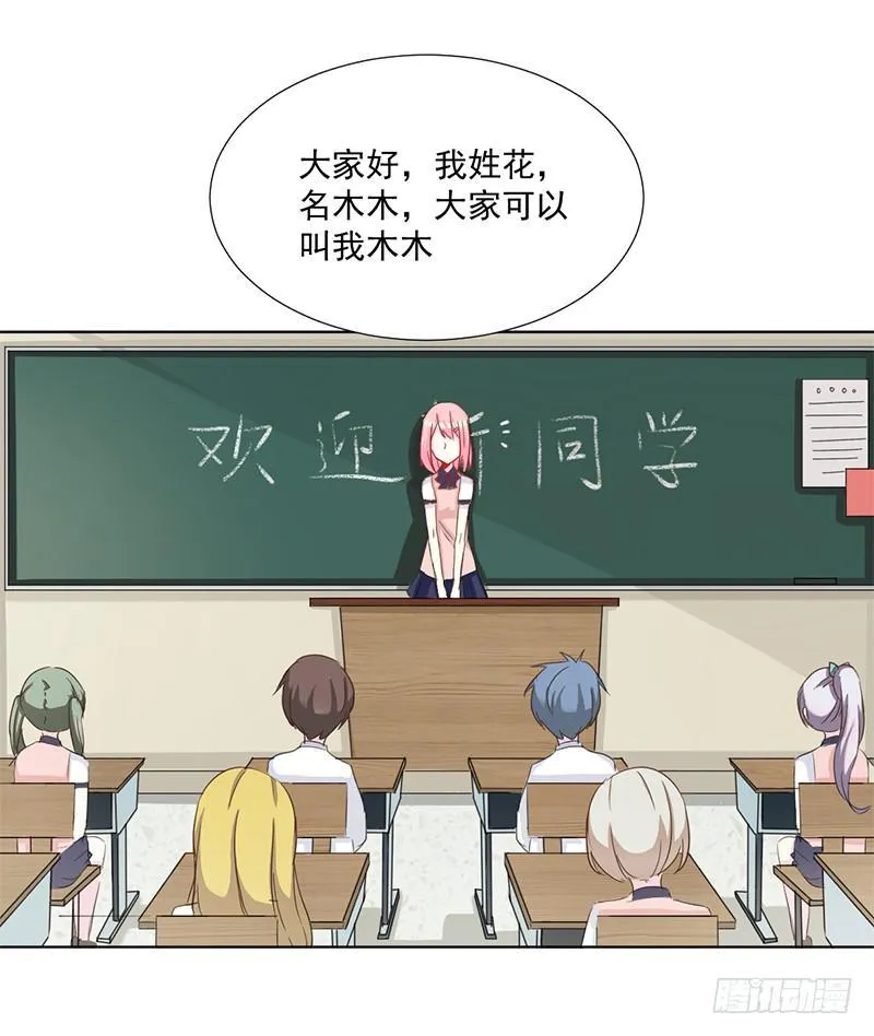 012 特别的插班生 第11页