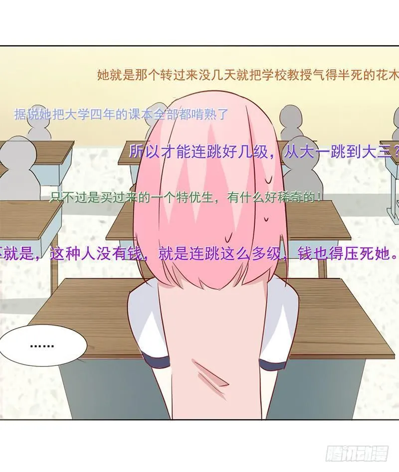 012 特别的插班生 第13页