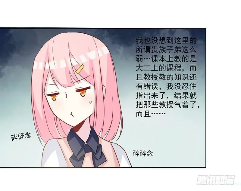 012 特别的插班生 第14页