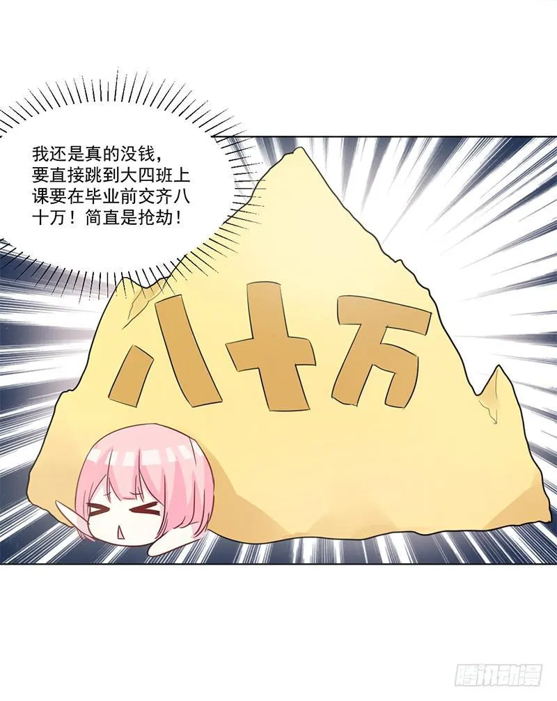 012 特别的插班生 第15页