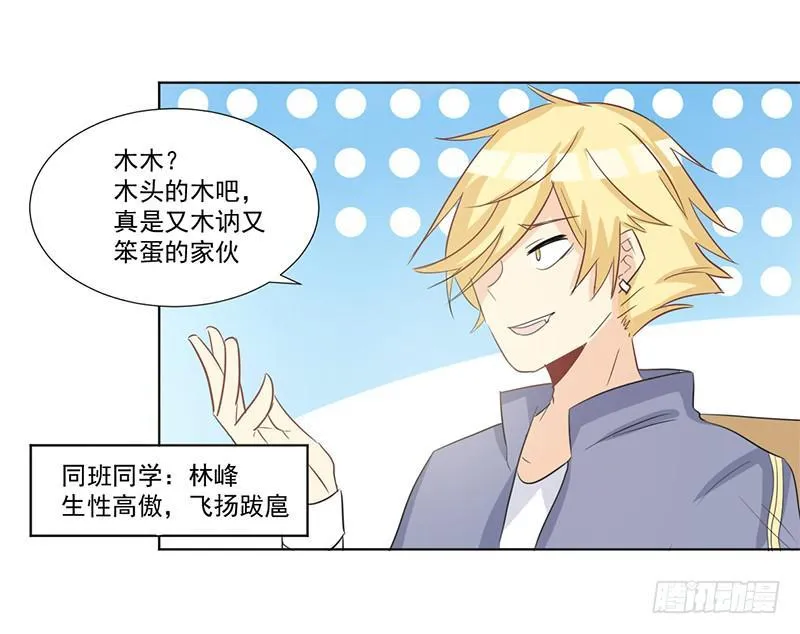 012 特别的插班生 第17页
