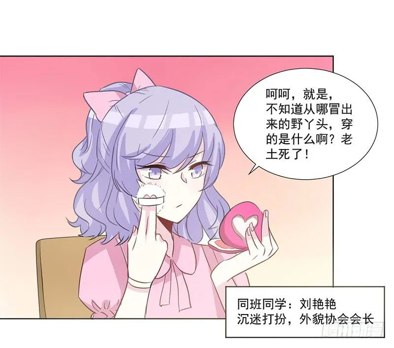 012 特别的插班生 第18页