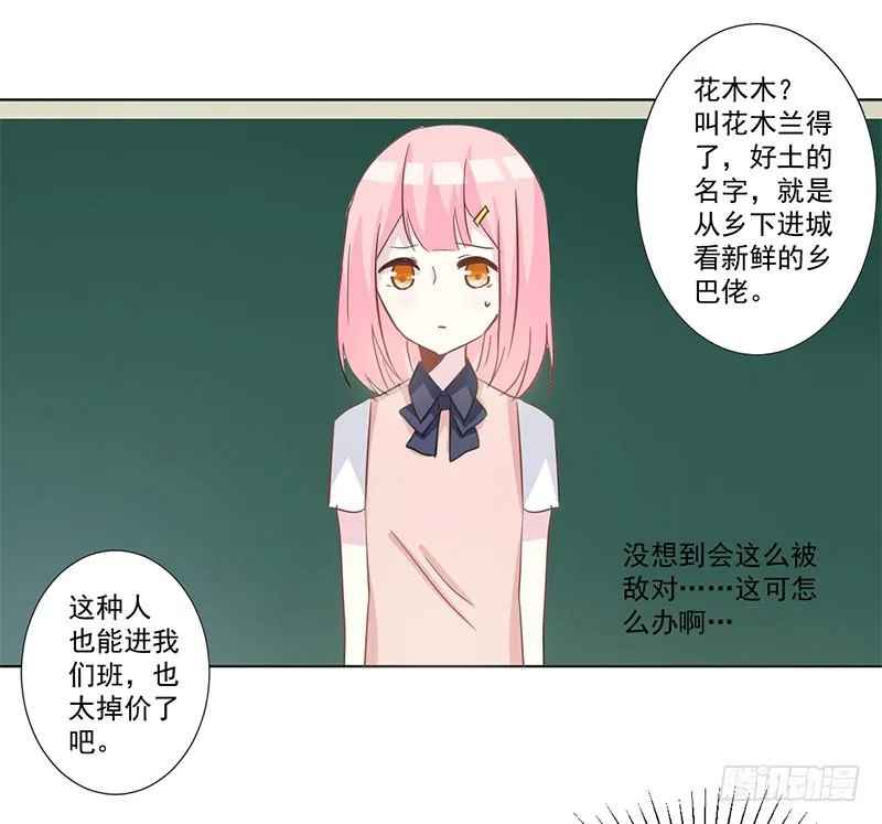 012 特别的插班生 第19页
