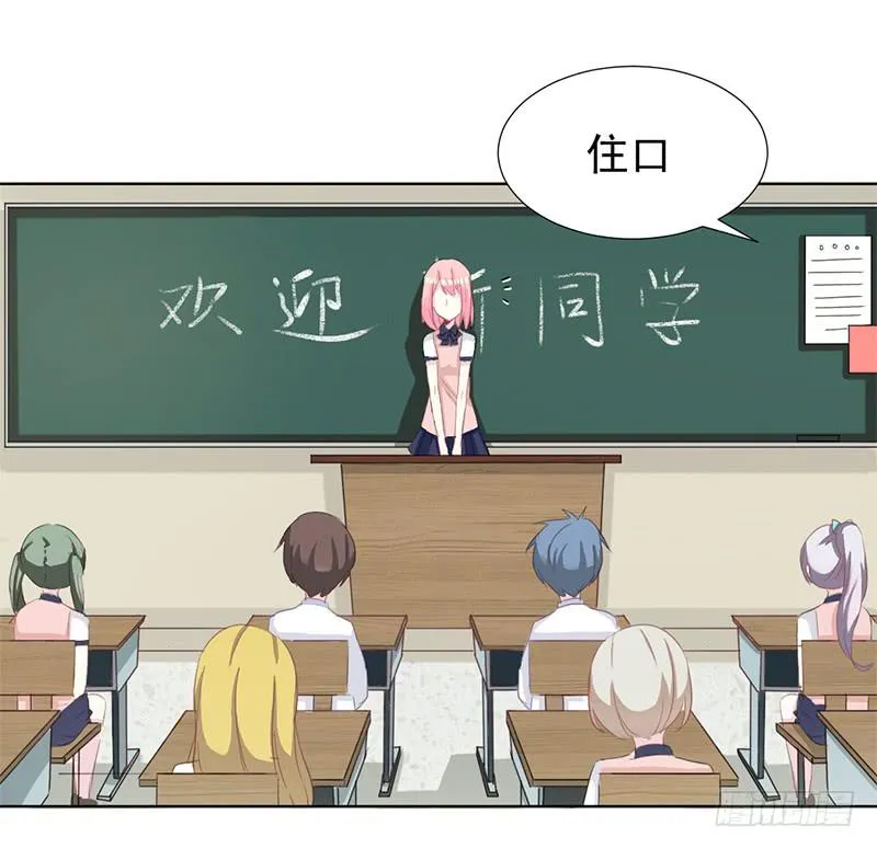 012 特别的插班生 第21页