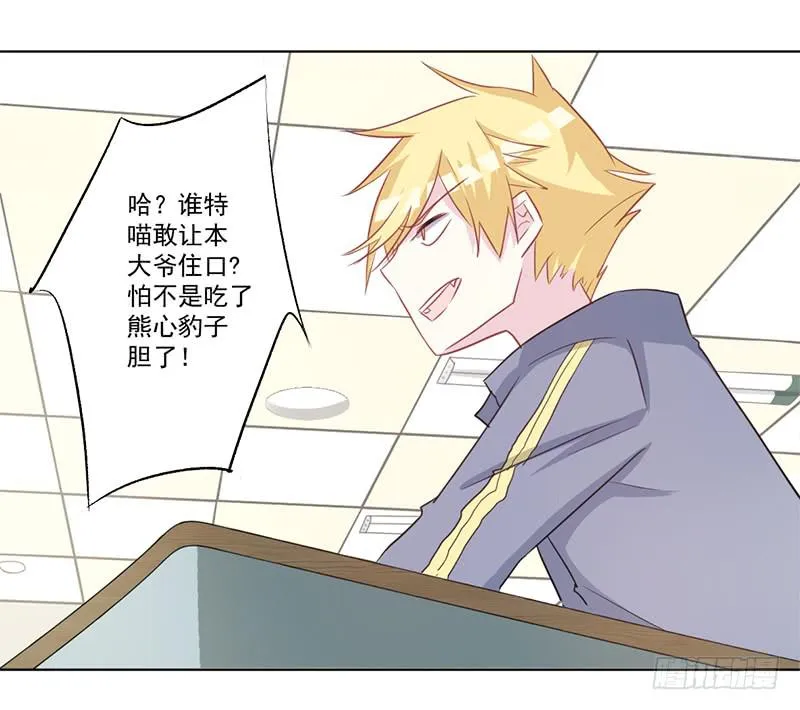 012 特别的插班生 第22页