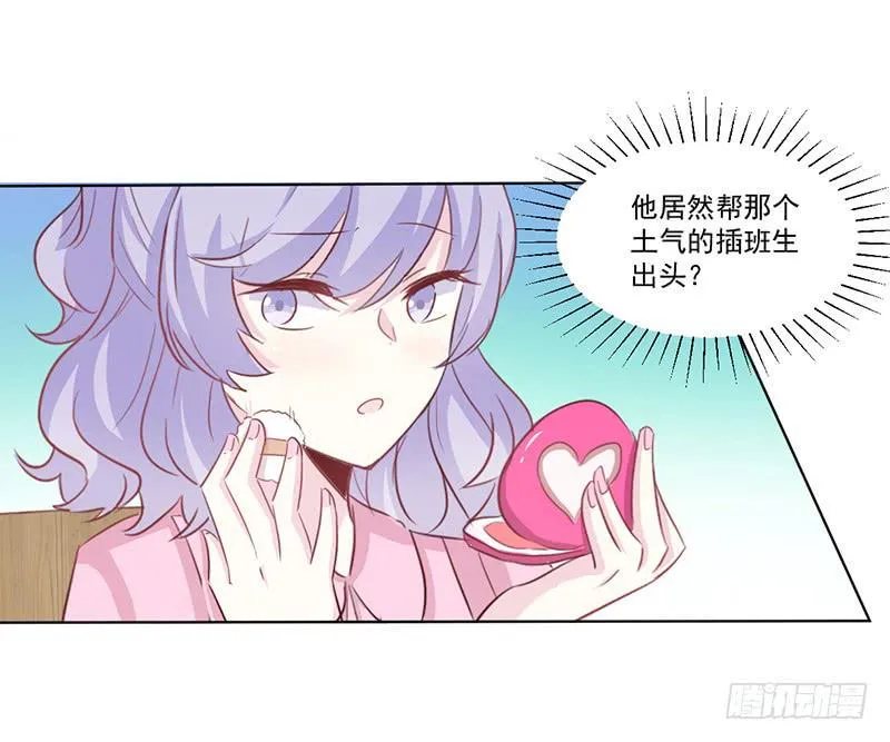 012 特别的插班生 第24页