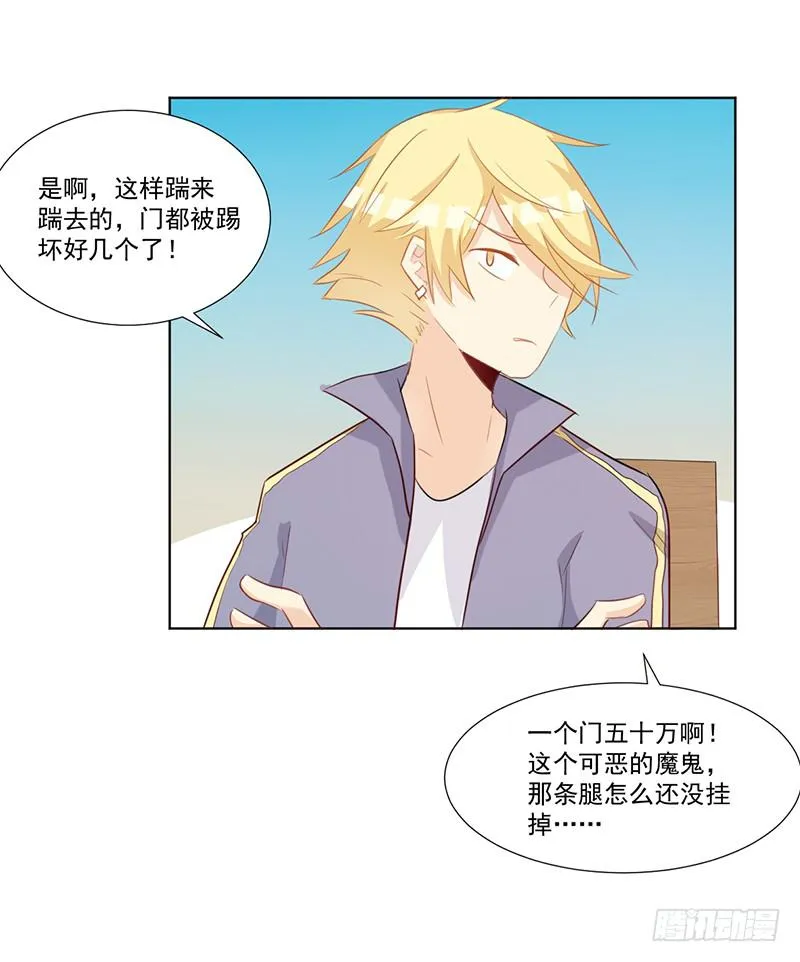 013 我又不会吃了你 第15页