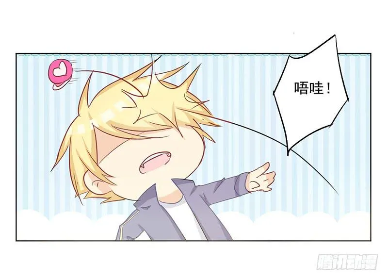 013 我又不会吃了你 第16页