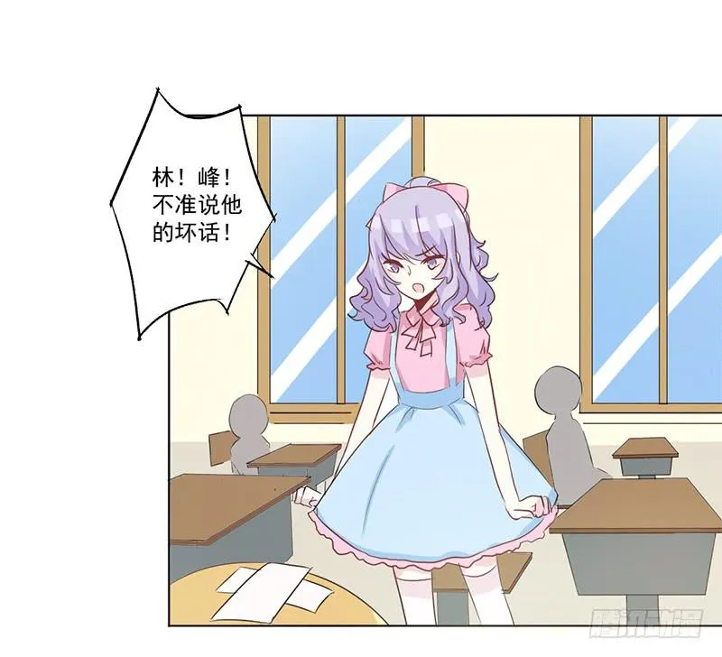 013 我又不会吃了你 第17页