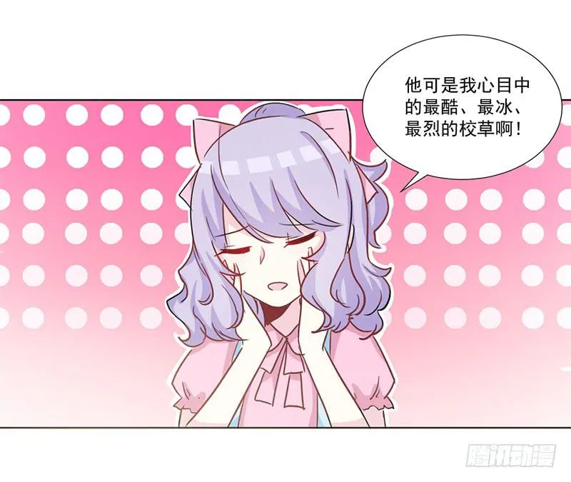 013 我又不会吃了你 第18页