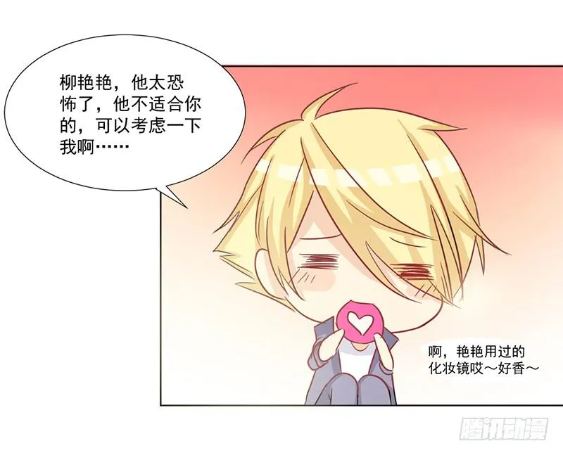 013 我又不会吃了你 第19页