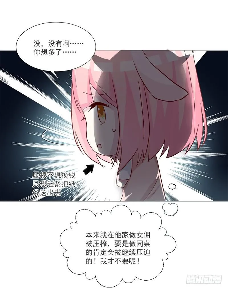 014 座位争夺战 第25页