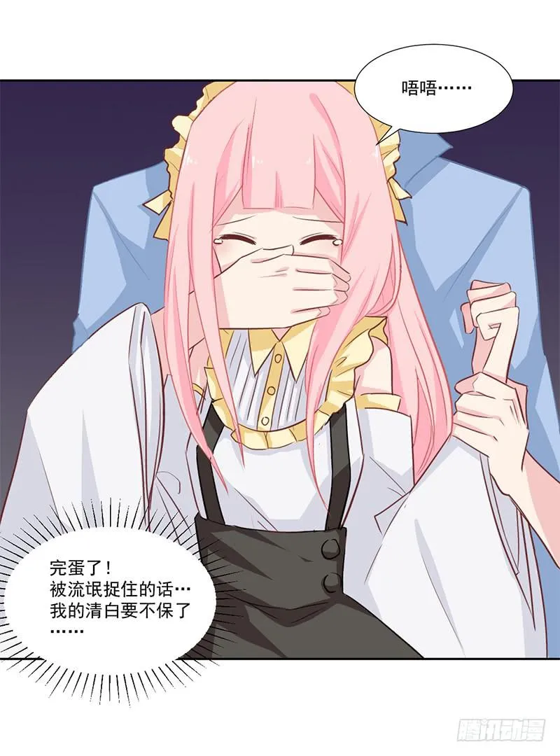 016 这里有流氓！ 第28页