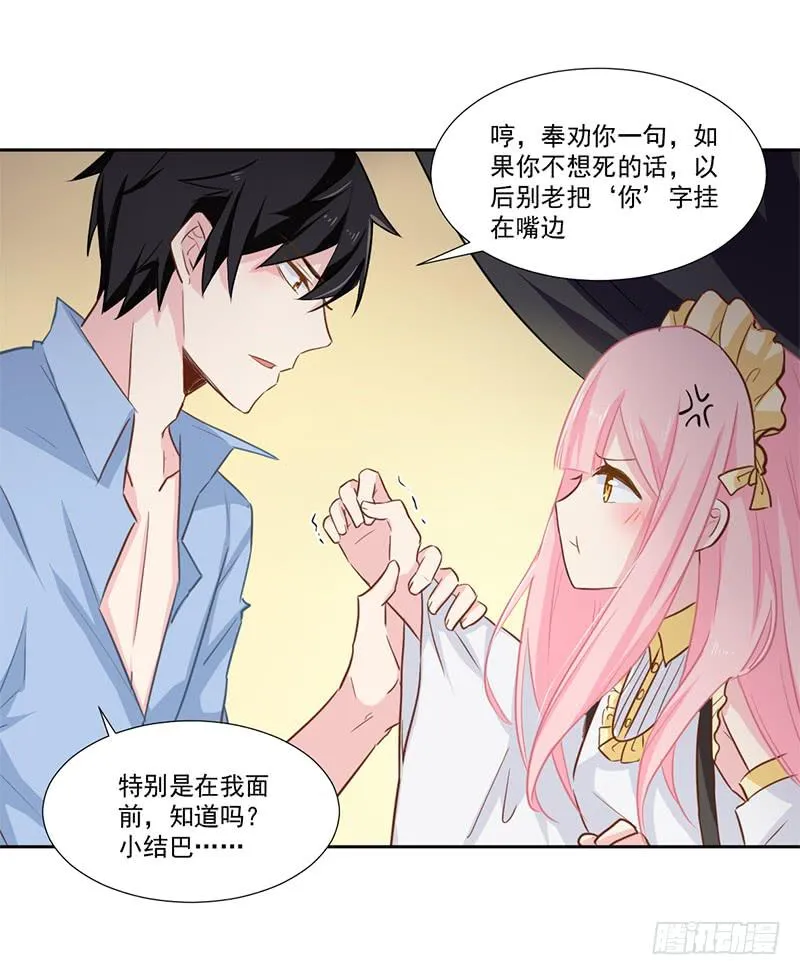 017 你是威胁我吗 第25页