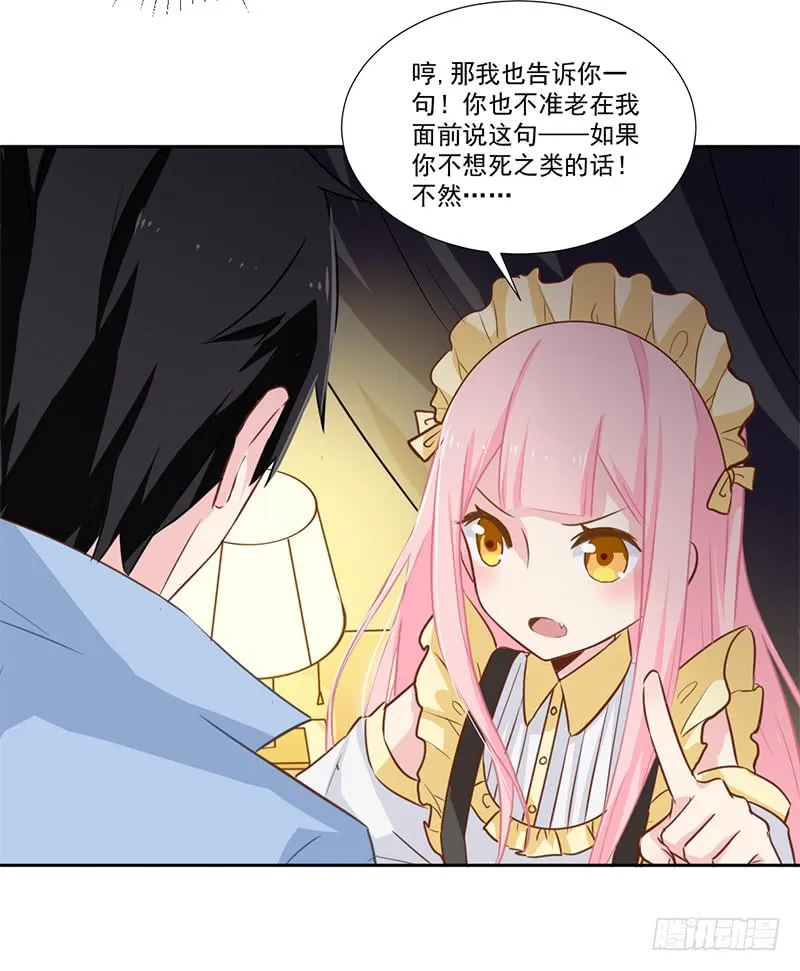 017 你是威胁我吗 第27页