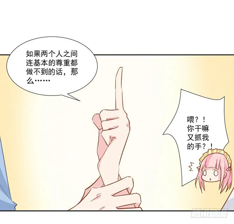 017 你是威胁我吗 第31页